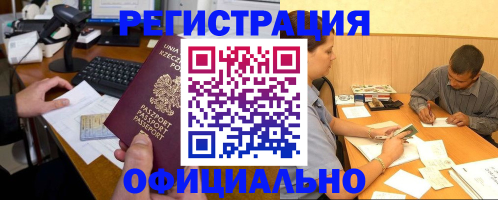 прописка регистрация в Кисловодске