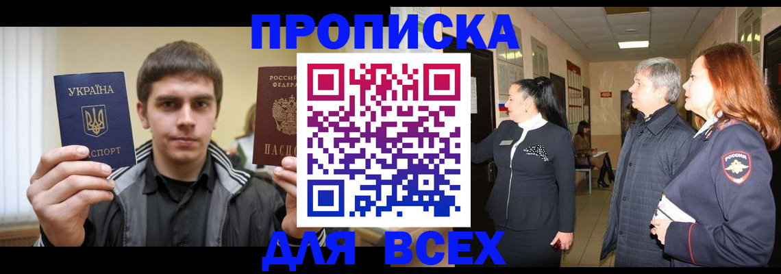 прописка в Кисловодске