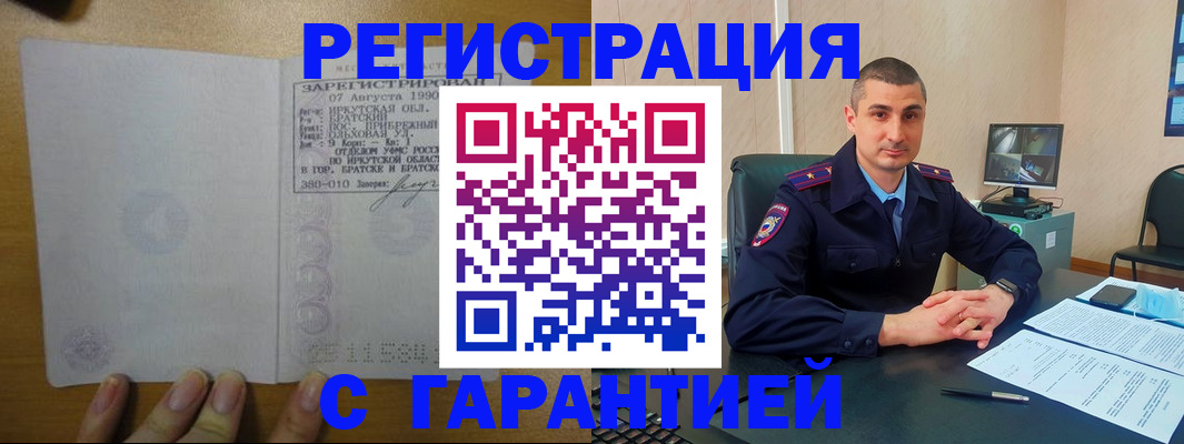 прописка штамп в Кисловодске