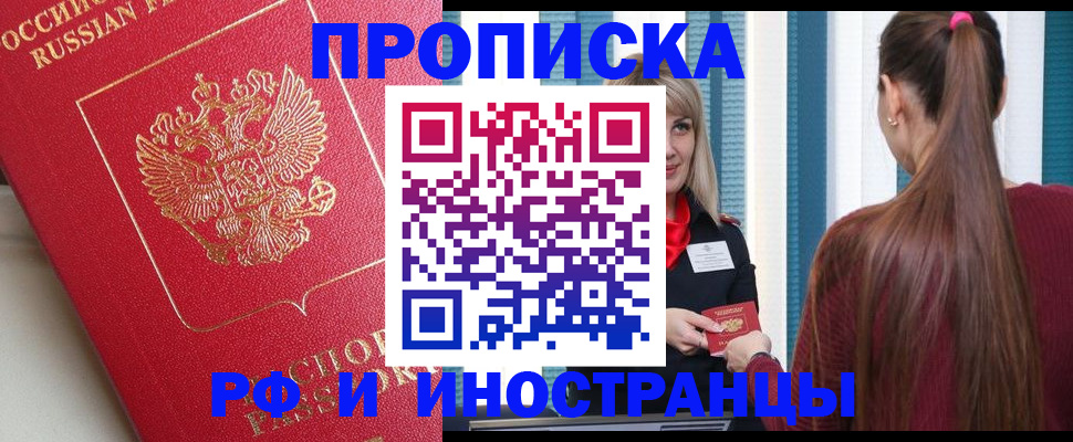 прописка в квартире в Кисловодске